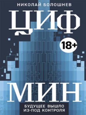 cover image of ЦИФМИН